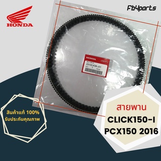 สายพานแท้ศูนย์ 100% Click150i,Pcx150 2016 (23100-K36-J01)