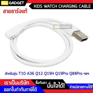 ภาพหน้าปกสินค้าสายชาร์จสำหรับนาฬิกากันเด็กหาย T10 A36 Q12 Q19H Q19Pro Q88Pro และอื่นๆ ที่เกี่ยวข้อง