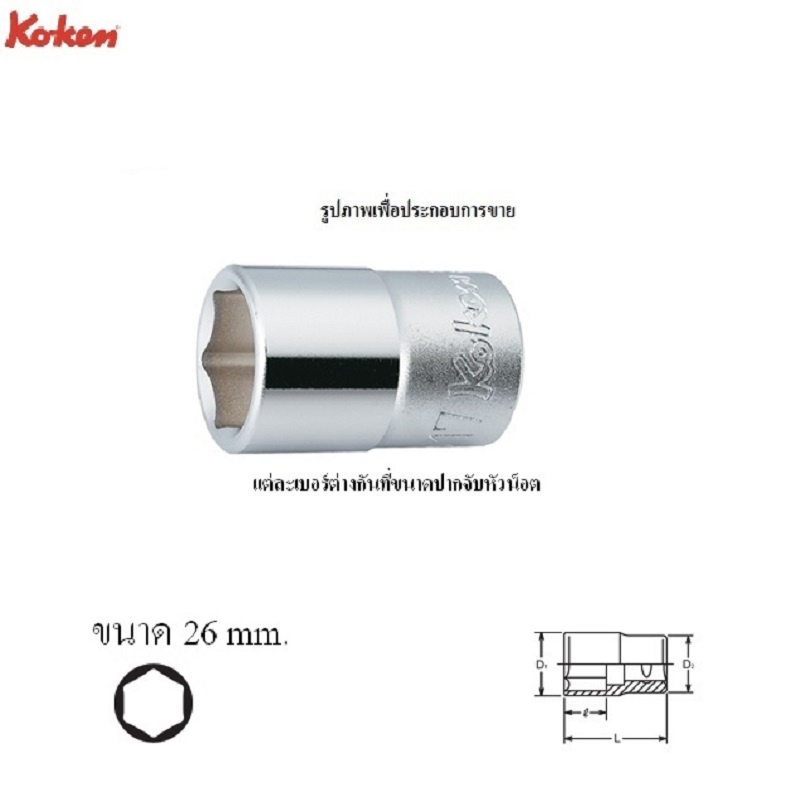 koken-4400m-26-ลูกบ๊อก-1-2-6p-26mm
