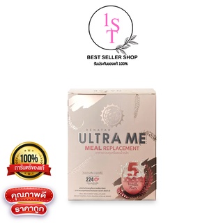 Renatar Ultra Me เรนาต้า อัลตร้ามี ผลิตภัณฑ์ทดแทนมื้ออาหาร ครบ 5 หมู่จบในซอง