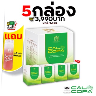 สินค้า Calcopa โปรโมชั่นพิเศษ 5 กล่อง แคลโคป้า วิตามินพรี่เมี่ยมแบบผงชงดื่ม บำรุงสมอง เสริมสมาธิ แคลเซียมสูง