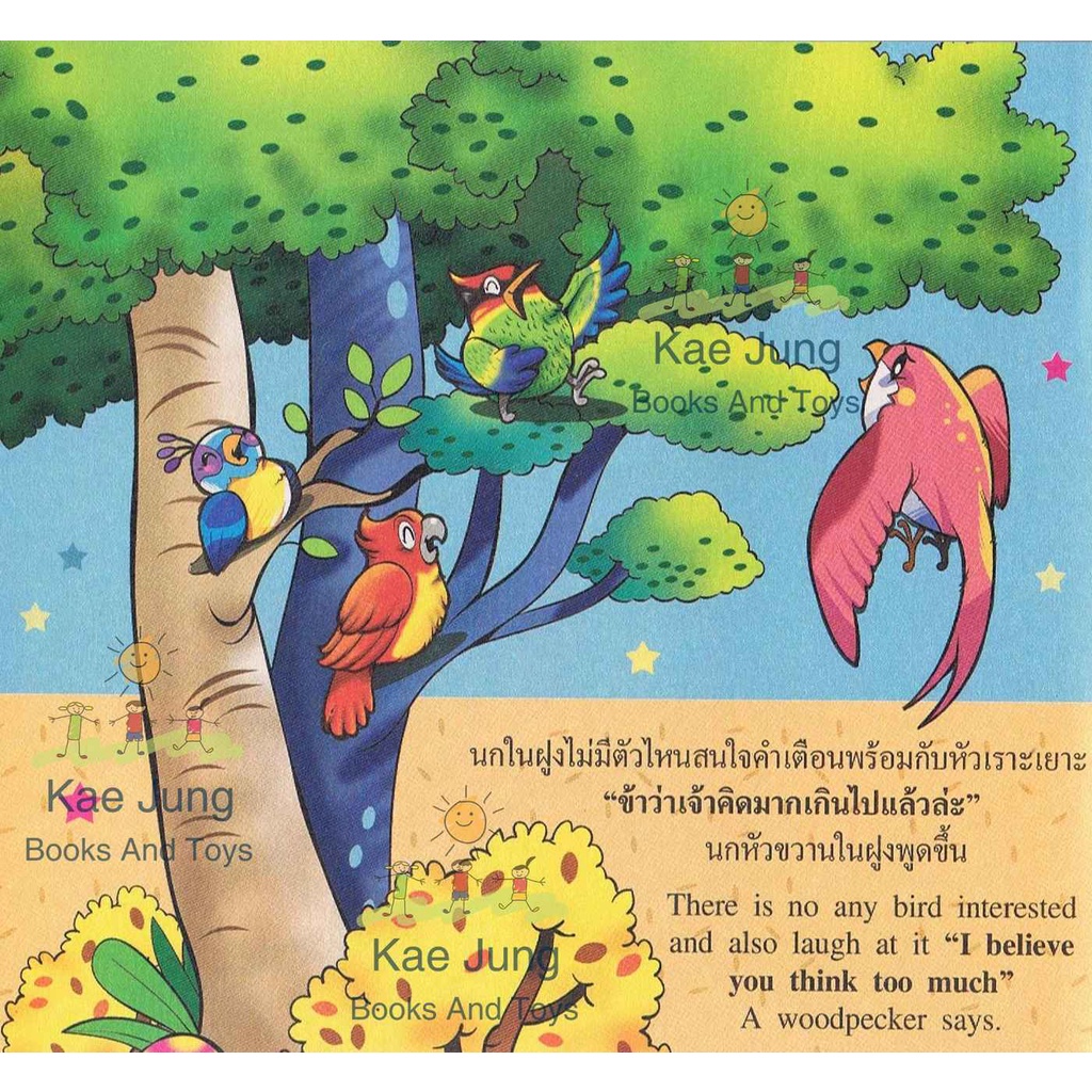 นิทานอีสป2ภาษา-ชุดที่-19-1-เล่มมี-6-เรื่อง-85-หน้า-ฉบับรวมเล่ม