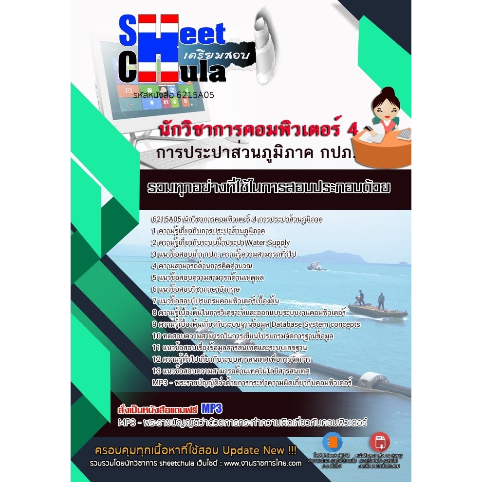 แนวข้อสอบนักวิชาการคอมพิวเตอร์-4-การประปาส่วนภูมิภาค