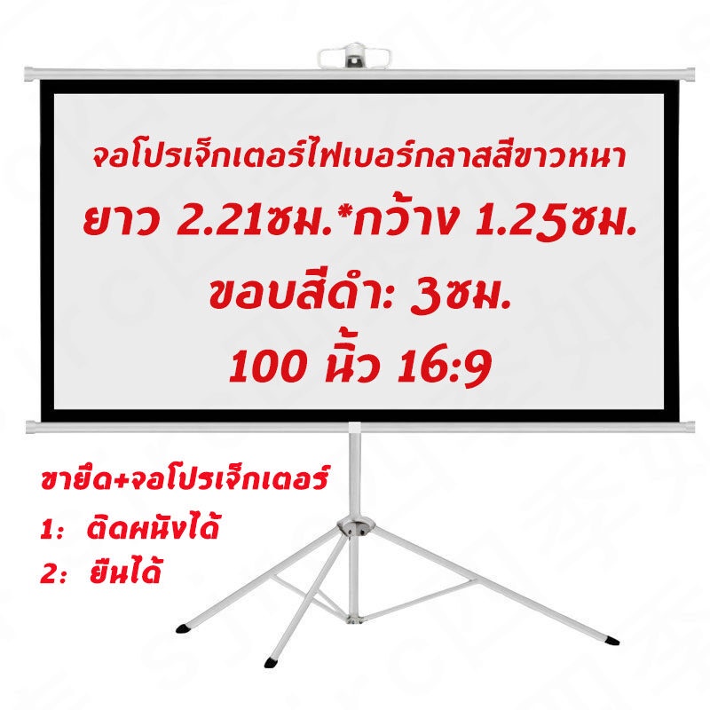 จอโปรเจคเตอร์-จอพับโปรเจคเตอร์-จอรับภาพ-แบบตั้งพื้น-100-projector-screen-จอโปรเจคเตอร์-แบบติดผนั-จอฉายโปรเจคเตอร์