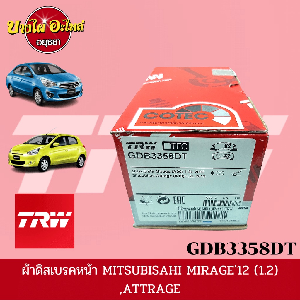 ผ้าเบรคหน้า-มิตซูบิชิ-mitsubishi-รุ่น-มิราจ-mirage-และ-แอททราจ-attrage-ยี่ห้อ-trw-ทีอาร์ดับบลิว-gdb3358dt