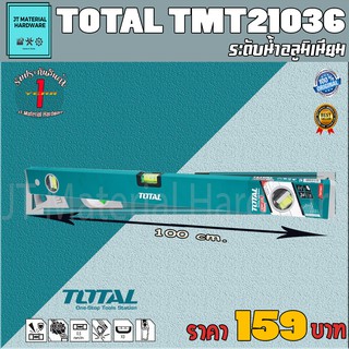 TOTAL ระดับน้ำ อลูมิเนียม ขนาด 40" 100 cm. รับประกันสินค้า รุ่น TMT210036 By JT