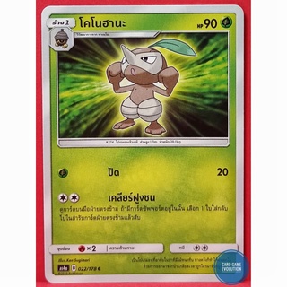 [ของแท้] โคโนฮานะ C 022/178 การ์ดโปเกมอนภาษาไทย [Pokémon Trading Card Game]