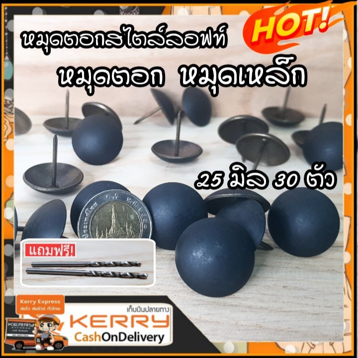 หมุดตอก-หมุดเหล็กตอก-สไตล์ลอฟท์-สีดำด้าน-30-ตัว-สำหรับตอกตกแต่งเฟอร์นิเจอร์-ตกแต่งโต๊ะ-ตกแต่งประตู