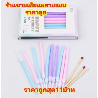 เทียนวันเกิดสีพาสเทล10แท่ง(C-SN03)