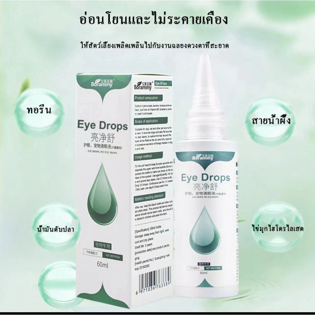 ในการจัดส่ง-ยาหยอดตาสุนัข-ยาหยอดตาแมว-60ml-ยาหยอดตาสำหรับสัตว์เลี้ยง-ยาหยอดตาสัตว์เลี้ยง-pet-eye-drops