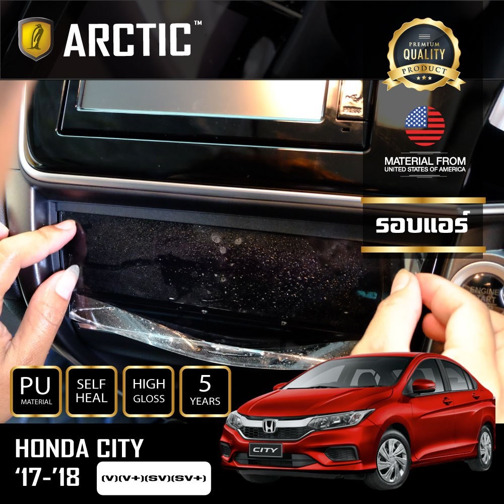 arctic-ฟิล์มกันรอยรถยนต์-ภายในรถ-pianoblack-honda-city-2018-v-sv-sv-บริเวณที่ปรับแอร์