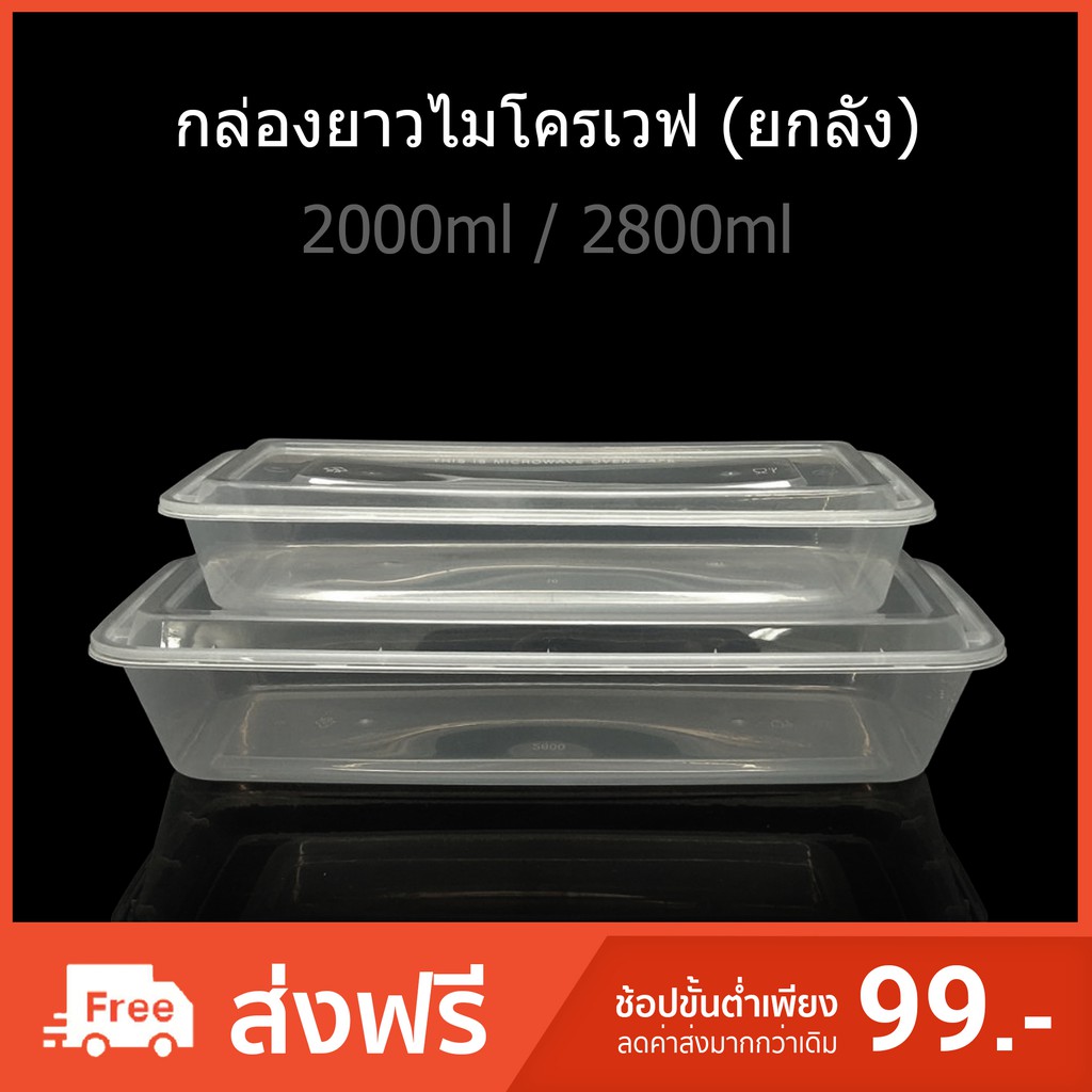 ลัง90ใบ-150ใบ-กล่องไมโครเวฟ-กล่องใส่ปลา-ช่องเดียว-กล่องใส่อาหาร-กล่องใช้แล้วทิ้ง-pp-กล่อง-take-away
