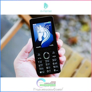 M-horse H1 [โทรศัพท์มือถือแบบปุ่มกด] รองรับสัญญาณ 5G เครื่องศูนย์แท้ รับประกันศูนย์ 6 เดือน