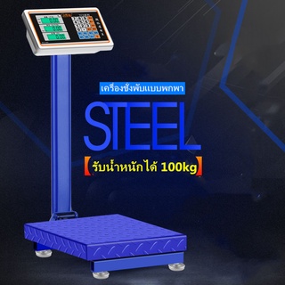 เครื่องชั่ง เครื่องชั่งดิจิตอลแบบตั้งพื้น 100 kg LCD เครื่องชั่งดิจิตอล