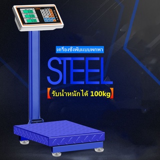 เครื่องชั่ง เครื่องชั่งดิจิตอลแบบตั้งพื้น 100 kg LCD เครื่องชั่งดิจิตอล