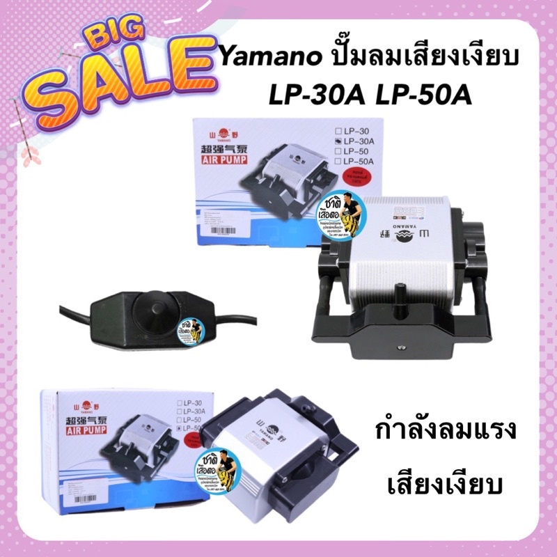 yamano-lp-30a-lp-50a-ปั๊มลม-บอดี้อลูมิเนียม-ลมแรง-ปรับความแรงได้-แรงลม