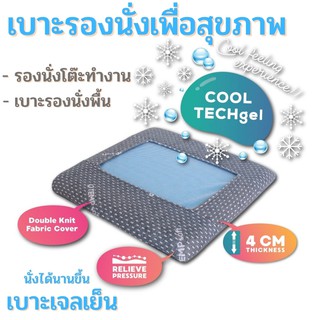 🔥เบาะรองนั่งเจลเย็น🔥 นวัตกรรมTEMPsoft รุ่นZAZEN มาพร้อม Cool Tech Gel เจลเย็น เพื่อสุขภาพ สำหรับการพิง รองนั่ง พกพาสะดวก