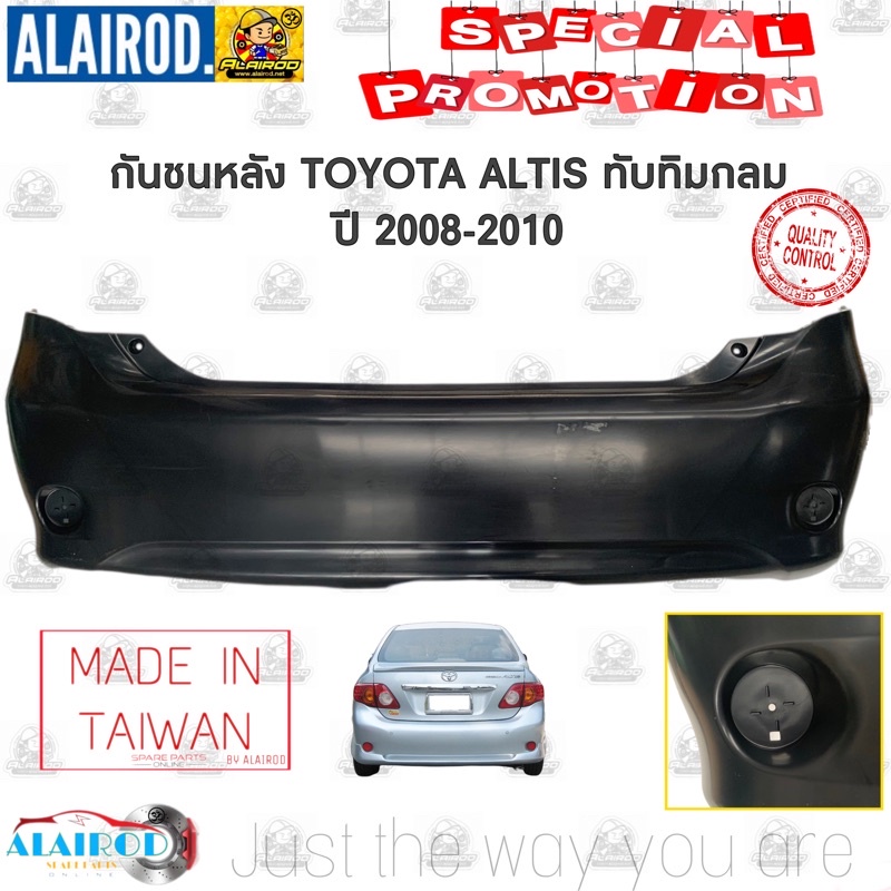 กันชนหน้า-กันชนหลัง-toyota-altis-ปี-2008-2010-ไต้หวัน-อัลตีส