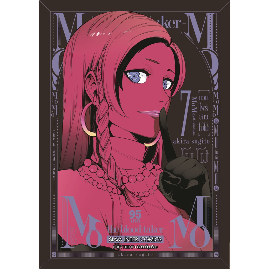 โมโม่-momo-the-blood-taker-แวมไพร์สาวโมโม่-แยกเล่ม-01-09จบ-ของใหม่มือ1