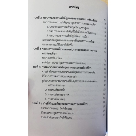 อุตส่าหกรรมการท่องเที่ยว-9789740340690