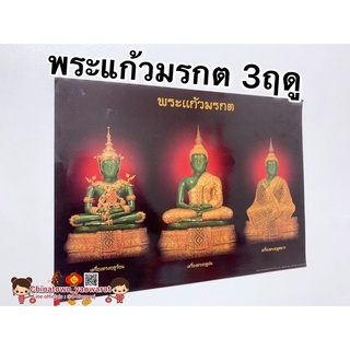 ภาพมงคลพระเกจิ🙏พระแก้วมรกต 3ฤดู💰ขนาด15x21นิ้ว (38x54cm) สมเด็จโต หลวงปู่ทวด หลวงพ่อคูณ ครูบาชุ่ม รูปภาพมงคล เสริมฮวงจุ้ย