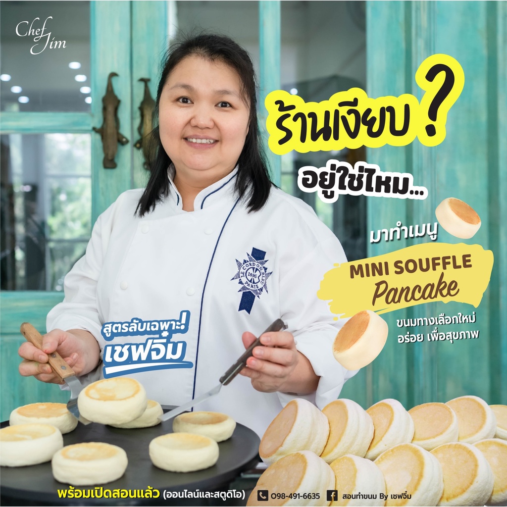 premiem-coures-online-คอร์สออนไลน์-สอนทำแพนเค้กญี่ปุ่น-souffle-pancake-แบบตัวต่อตัว-พร้อมอุปกรณ์เปิดกิจการได้เลย