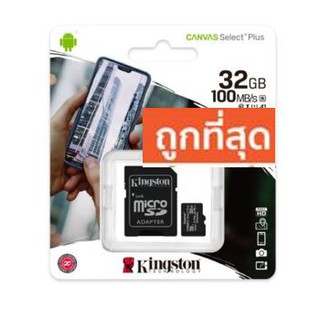 ภาพหน้าปกสินค้าKingston ⚡️FLASH SALE⚡️(ราคาพิเศษ) Micro SD Class10 16/32/64/128GB 100MB/s รุ่นใหม่ ซึ่งคุณอาจชอบสินค้านี้