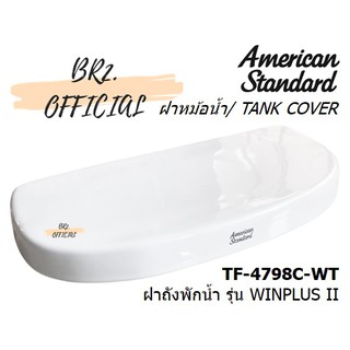 (01.06) AMERICAN STANDARD = TF-4798C-WT ฝาถังพักน้ำ รุ่น WINPLUS II ( TF-4798 4798 4798C CL4798C-6DACT )