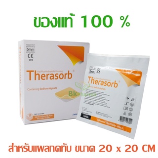 ภาพขนาดย่อสินค้าTherasorb 20x20 cm แผ่นปิดแผลกดทับ หนังเทียมปิดแผล แผลกดทับ แผ่นซึมซับของเหลวจากแผล ป้องกันน้ำ เชื้อโรคเข้าแผล 1 แผ่น