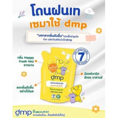 ภาพหน้าปกสินค้าI ส่งไวมาก น้ำยาซักผ้าเด็ก DMP ดีเอ็มพี ซักผ้าเด็ก ออร์แกนิค จากร้าน pensukcosmetics บน Shopee