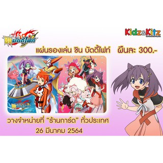 บัดดี้ไฟท์ แผ่นรองเล่น ลายใหม่ล่าสุด ฉลองการมาเยือนของ S-UB01 และ S-UB02