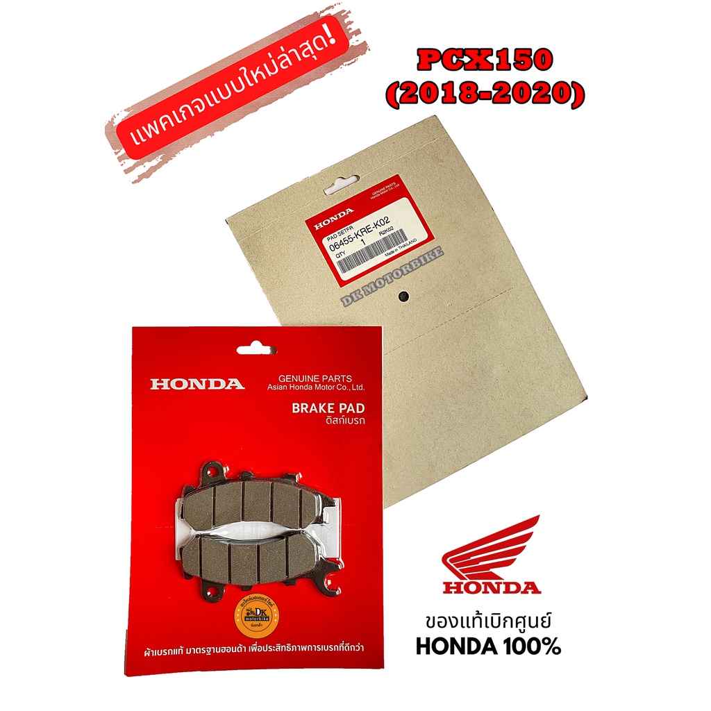 ผ้าดิสเบรคหน้า-แท้ศูนย์-100-honda-pcx150-2018-2020-pcx-hybrid-2018-pcx160ธรรมดา-06455-kre-k01