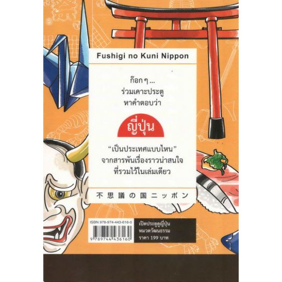 dktoday-หนังสือ-เปิดประตูดูญี่ปุ่น-หนังสือสภาพเก่า