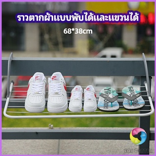 Eos Center ราวตากผ้าระเบียง ราวตากผ้าแบบแขวน ชั้นวางรองเท้า ราวตากผ้าแบบพับได้ foldable clothes rack