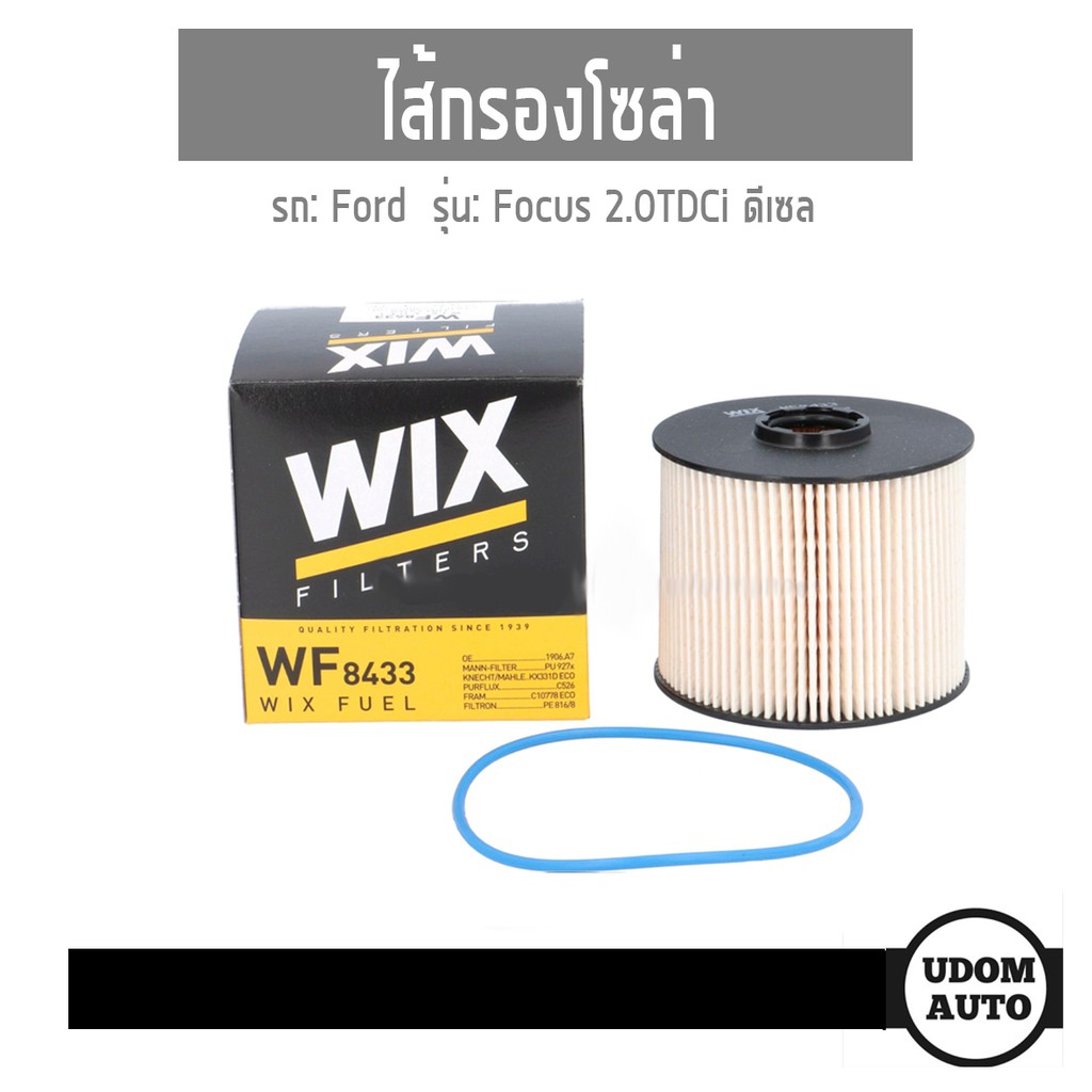 ไส้กรองเชื้อเพลิง กรองโซล่า Ford Focus 2.0 TDCi ฟอร์ด โฟกัส 2.0 ดีเซล ...