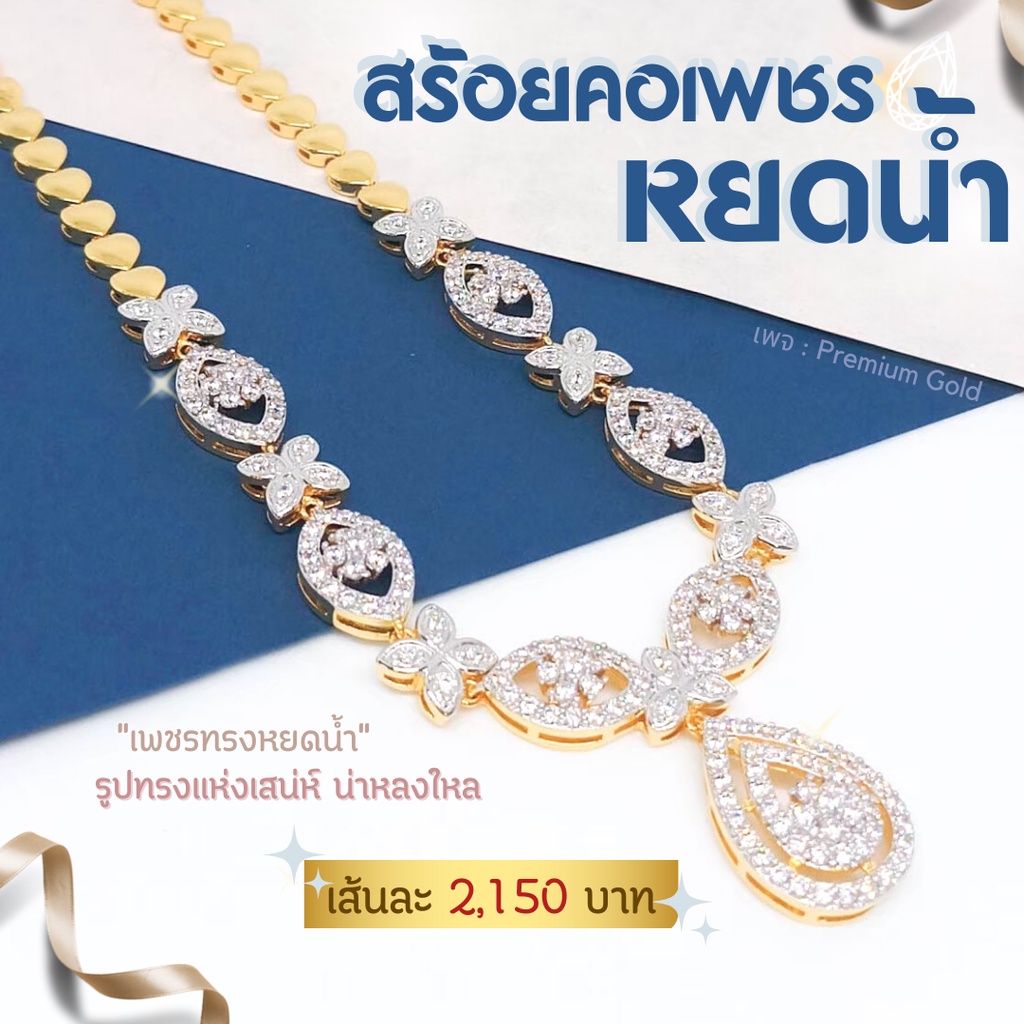 สร้อยคอเพชรระย้า-ดอกพิกุลคั่นเพชรดอกไม้ห้อยหยดน้ำ-nd79n400