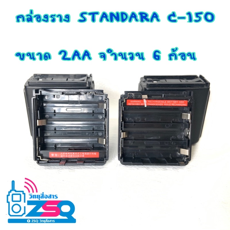 กล่องราง-standard-c-150-ขนาด-2aa-จำนวน-6-ก้อน