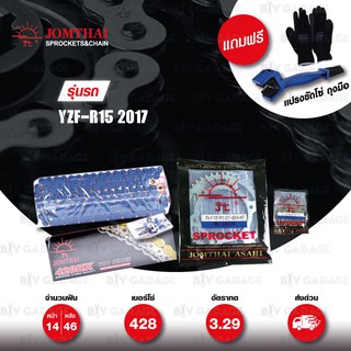 JOMTHAI ชุดโซ่-สเตอร์ โซ่ X-ring (ASMX) สีน้ำเงิน และ สเตอร์สีเหล็กติดรถ ใช้สำหรับ Yamaha YZF-R15 ปี 2017-2019 [14/46]