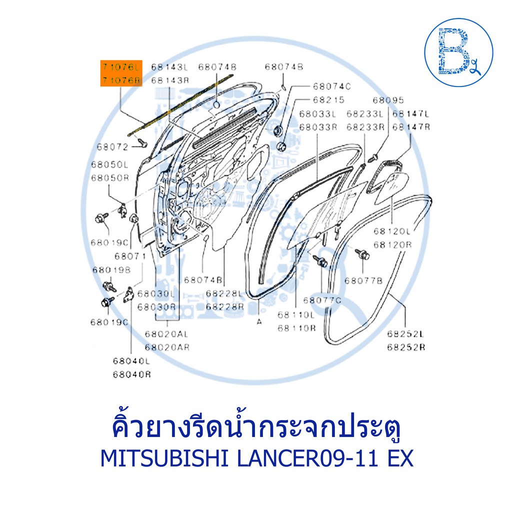 อะไหลแท้-คิ้วยางรีดน้ำกระจกประตู-ตัวนอก-mitsubishi-lancer09-11-ex-cy3a-cy4a