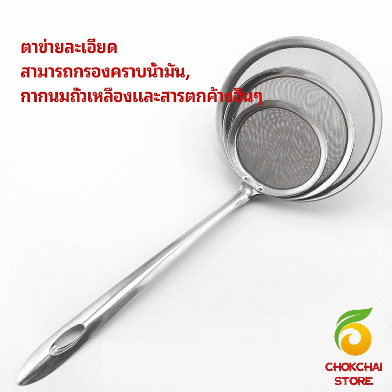 chokchaistore-กระชอนตักฟอง-ช้อนตักกากอาหาร-ดักไขมัน-filter-spoon