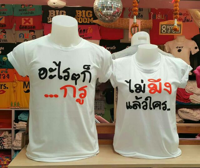 เสื้อคู่