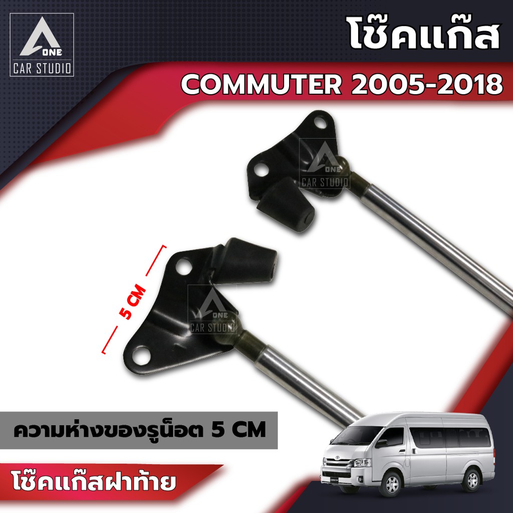 โช๊คแก๊ส-โช๊คแก๊สสำหรับรถยนต์-toyota-commuter-ปี-2005-2018-รหัสสินค้า-gsto-n770r