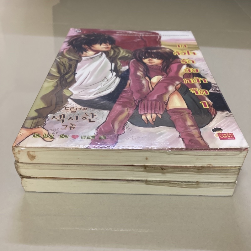 หนังสือนิยายแจ่มใส-มือสอง-ทั้งเซท-3เล่ม