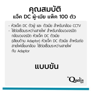 ภาพขนาดย่อของภาพหน้าปกสินค้า(ถูกกว่า ยกแพ็ค 100ตัว) แจ็ค DC ผู้-เมีย แบบขัน แพ็ค 100 ตัว DC JACK อุปกรณ์สำหรับกล้องวงจรปิด จากร้าน cmetal_thailand บน Shopee ภาพที่ 1