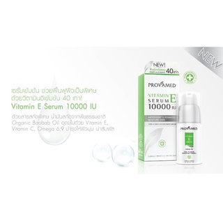 Provamed Vitamin E Serum 10000 IU 30 ml โปรวาเมดวิตามินอีเซรั่ม