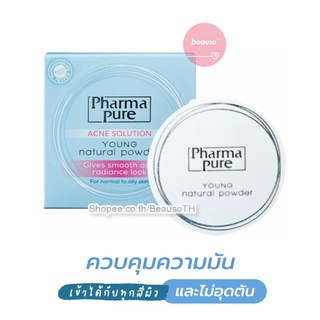 ภาพหน้าปกสินค้าPharma Pure Acne Solution Young Natural Powder แป้งบำรุงผิวป้องกันสิว แป้งตลับ คุมมัน ผิวแพ้ง่าย ที่เกี่ยวข้อง