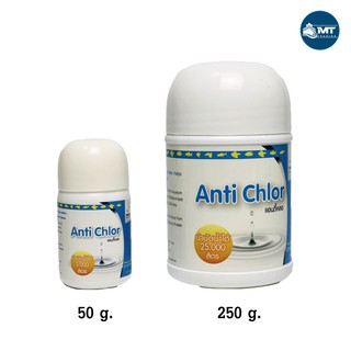 สินค้า White Crane - Anti Chlor แอนตี้คลอ เวชภัณฑ์กำจัดคลอรีน