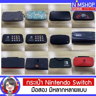 ภาพหน้าปกสินค้า(มือ2) กระเป๋า Nintendo Switch, OLED มือสอง กล่องแดง กล่องขาว V1 V2 ที่เกี่ยวข้อง
