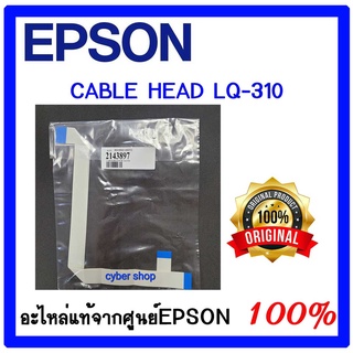 สายแพรหัวพิมพ์ EPSON CABLE HEAD LQ-310 ของแท้ศูนย์ EPSON รหัส 2143897