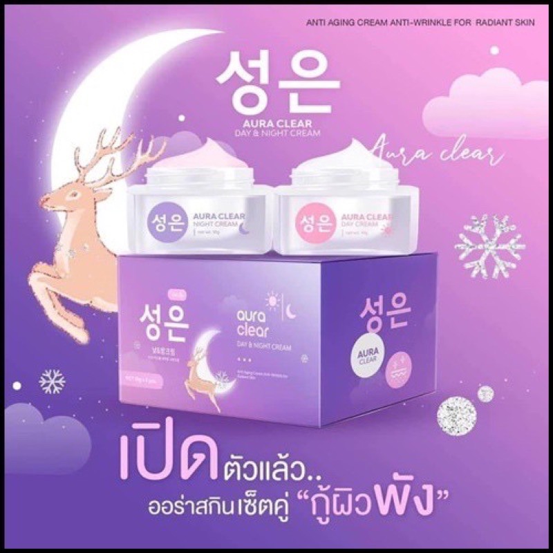 1-แถม-1-aura-skin-ออร่าสกิน-1ชุดมี-day-amp-night-ครีม